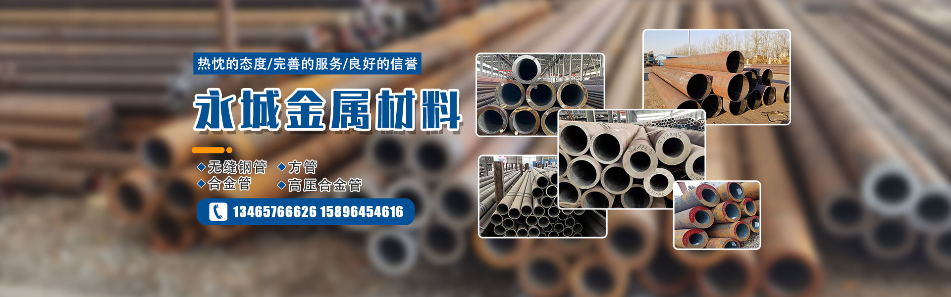 山東永城金屬材料有限公司